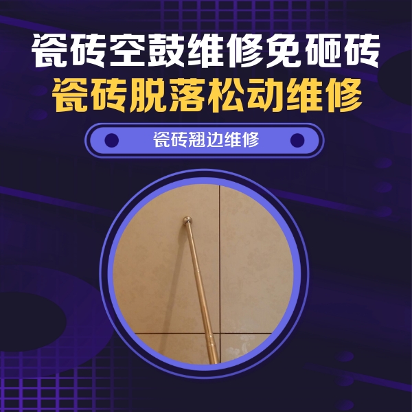 普兰店瓷砖空鼓维修公司分享瓷砖胶的施工厚度对瓷砖空鼓有哪些影响
