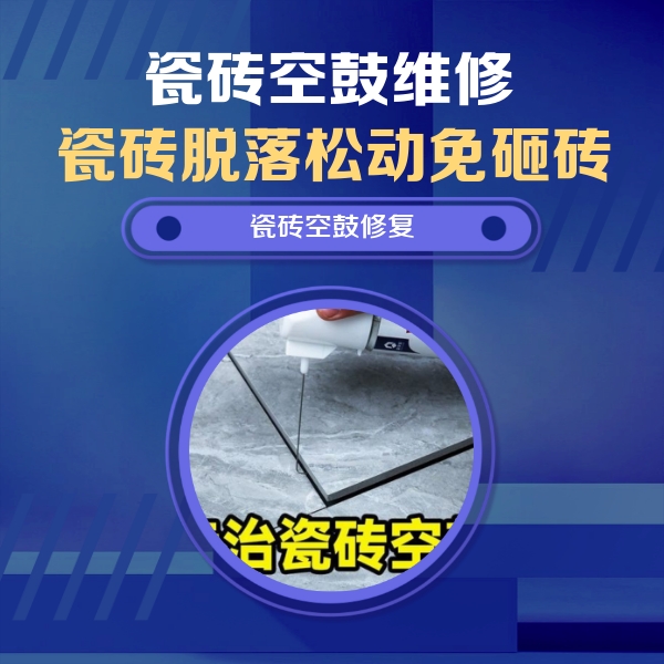 普兰店瓷砖空鼓维修公司分享卫生间瓷砖翘边维修的方法